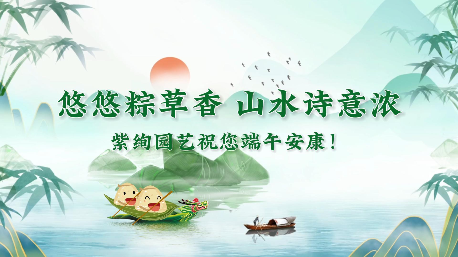 愿你我皆安，不止端午，不止今夏~