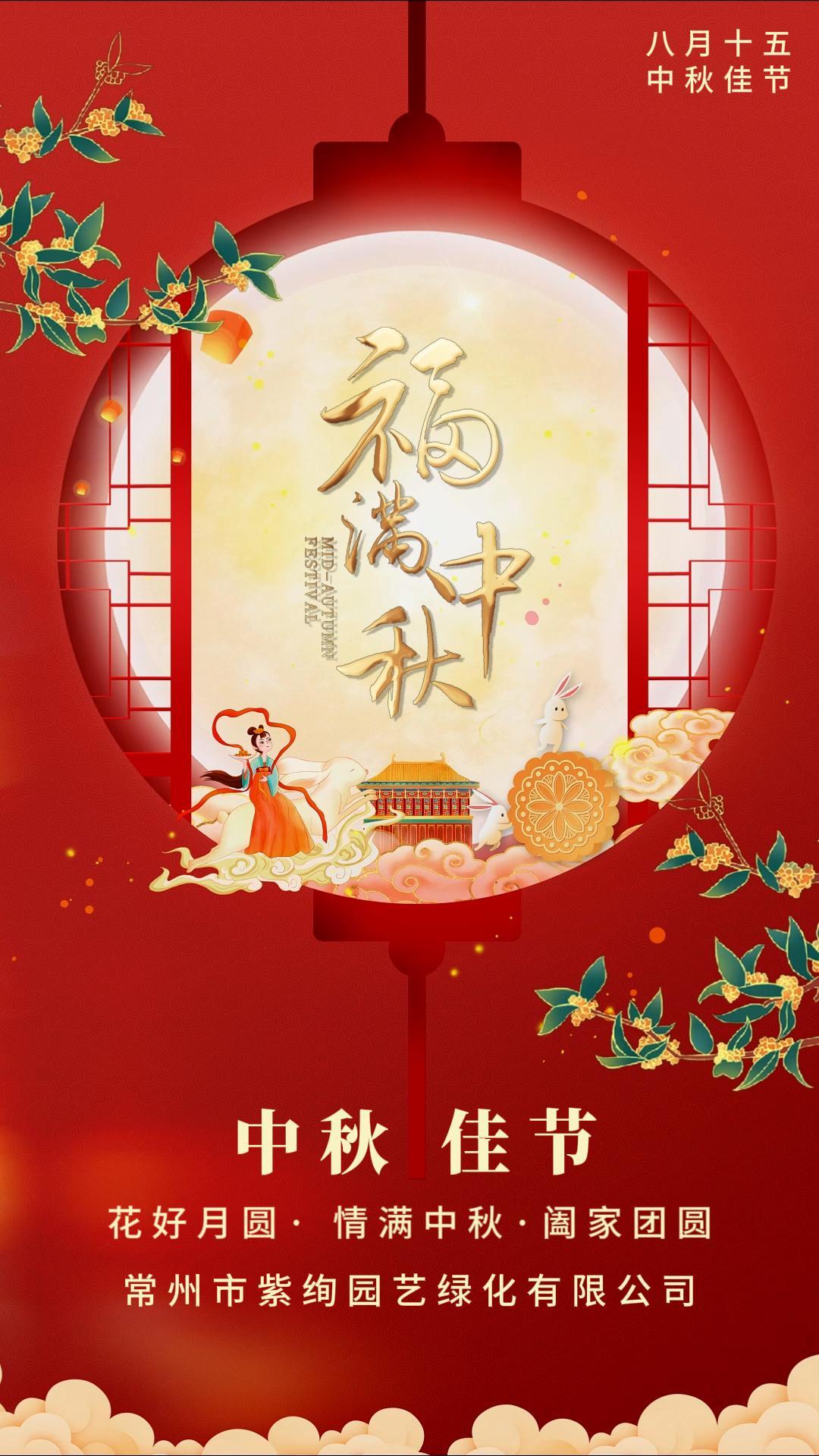 共賞明月，共贏未來 | 紫絢祝您中秋節日喜慶吉祥